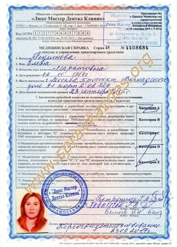 Перевірка меддовідки гибдд швидко (меддовідки) Перевірка меддовідки гибдд швидко