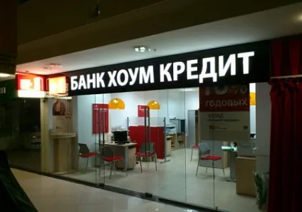 Відсотки і ставки вкладів в хоум кредит банку