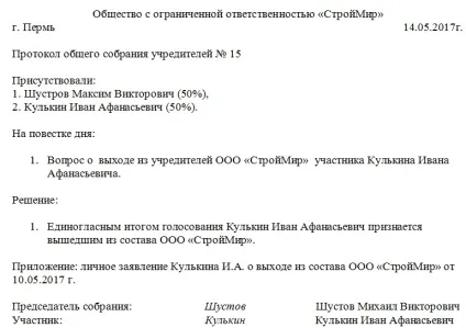 Протокол зборів засновників