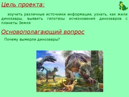 Проект - жили-були динозаври - початкові класи, презентації (динозаври) Проект - жили-були динозаври - початкові класи, презентації
