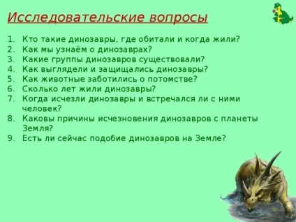 Проект - жили-були динозаври - початкові класи, презентації (початкові класи презентації проект & quot; жили-були динозаври & quot;) Проект - жили-були динозаври - початкові класи, презентації