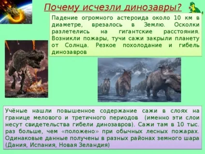 Проект - жили-були динозаври - початкові класи, презентації (динозаври) Проект - жили-були динозаври - початкові класи, презентації