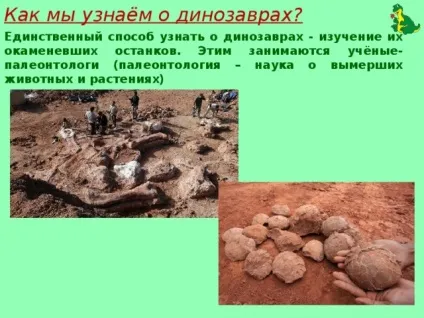 Проект - жили-були динозаври - початкові класи, презентації (початкові класи презентації проект & quot; жили-були динозаври & quot;) Проект - жили-були динозаври - початкові класи, презентації