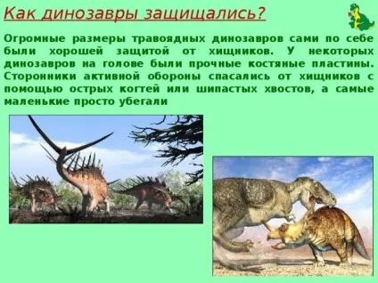 Проект - жили-були динозаври - початкові класи, презентації (початкові класи презентації проект & quot; жили-були динозаври & quot;) Проект - жили-були динозаври - початкові класи, презентації