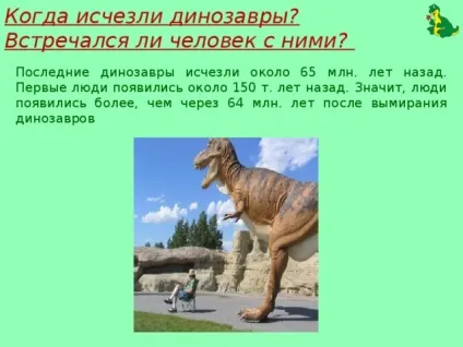 Проект - жили-були динозаври - початкові класи, презентації (Могли зараз жити динозаври) Проект - жили-були динозаври - початкові класи, презентації