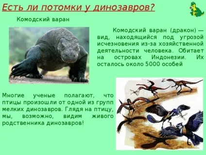 Проект - жили-були динозаври - початкові класи, презентації (Могли зараз жити) Проект - жили-були динозаври - початкові класи, презентації