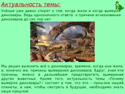 Проект - жили-були динозаври - початкові класи, презентації (початкові класи презентації проект & quot; жили-були динозаври & quot;) Проект - жили-були динозаври - початкові класи, презентації