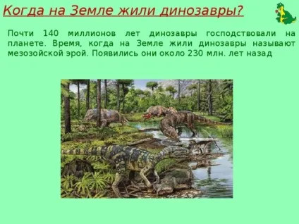 Проект - жили-були динозаври - початкові класи, презентації (Чому зникли динозаври) Проект - жили-були динозаври - початкові класи, презентації