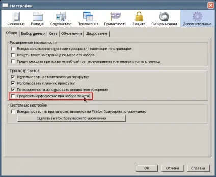 Перевірка орфографії в firefox