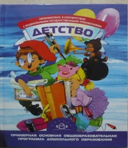 Програма «дитинство»
