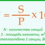 Розрахунок секцій біметалевих радіаторів опалення за площею (секцій) Розрахунок секцій біметалевих радіаторів опалення по площі