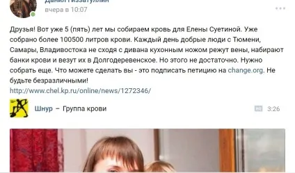 П'ять років вся Україна продовжує здавати кров, щоб допомогти челябінка, що постраждала в страшній аварії (кров) П'ять років вся Україна продовжує здавати кров, щоб допомогти челябінка, що постраждала в страшній аварії
