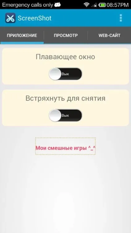 Путівник по скріншот-менеджерам для android (скріншот) Путівник по скріншот-менеджерам для android