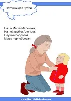 Розвиток дитини потішки для дітей