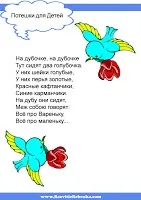Розвиток дитини потішки для дітей