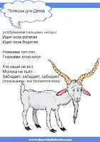 Розвиток дитини потішки для дітей
