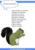 Розвиток дитини потішки для дітей