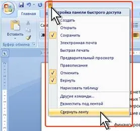 Реферат інтерфейс та використання програми microsoft word 2007