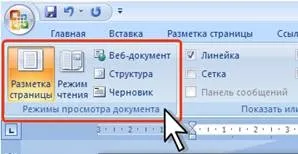 Реферат інтерфейс та використання програми microsoft word 2007