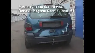 Розбирання кришки багажника відео! Відео серфінг (розібрати кришку багажника) Розбирання кришки багажника відео! Відео серфінг