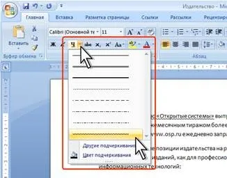 Реферат інтерфейс та використання програми microsoft word 2007