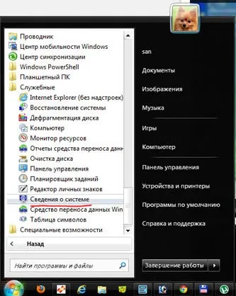 Довідайся! Як дізнатися скількох бітна система windows - відмінність 32 і 64 бітних систем windows (при) Довідайся! Як дізнатися скількох бітна система windows - відмінність 32 і 64 бітних систем windows