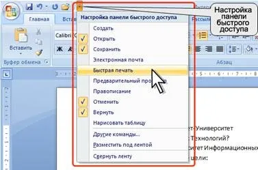 Реферат інтерфейс та використання програми microsoft word 2007