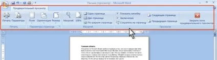 Реферат інтерфейс та використання програми microsoft word 2007