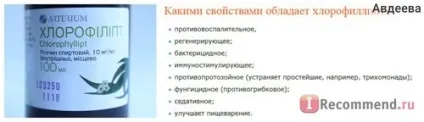 Розчин arterium хлорофиллипт спиртовий 1% - «якщо ви спілкуєтесь золотистого стафілокока і на вас не (arterium) Розчин arterium хлорофиллипт спиртовий 1% - «якщо ви спілкуєтесь золотистого стафілокока і на вас не