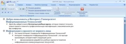 Реферат інтерфейс та використання програми microsoft word 2007