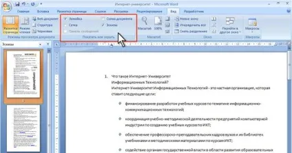 Реферат інтерфейс та використання програми microsoft word 2007