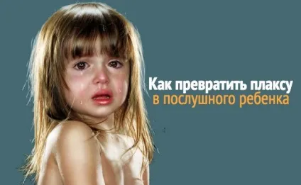 Дитина стала дуже примхливий (вередлива дитина) Дитина стала дуже примхливий