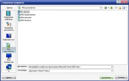 Реферат інтерфейс та використання програми microsoft word 2007