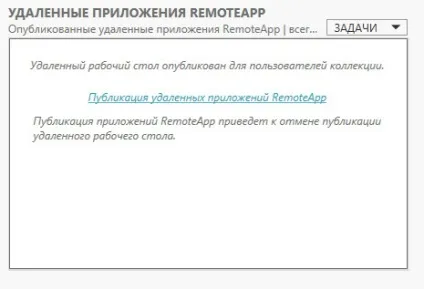 Rds на основі сеансів в windows server 2012 r2 (server) Rds на основі сеансів в windows server 2012 r2