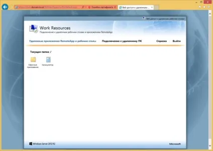 Rds на основі сеансів в windows server 2012 r2 (2012) Rds на основі сеансів в windows server 2012 r2