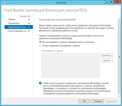 Rds на основі сеансів в windows server 2012 r2 (server) Rds на основі сеансів в windows server 2012 r2