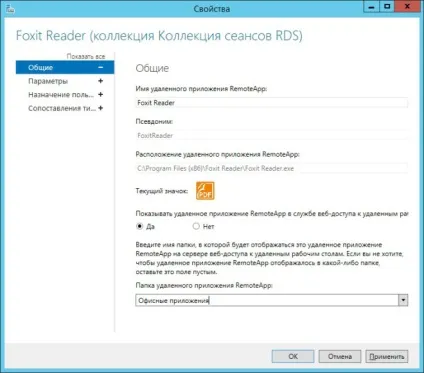 Rds на основі сеансів в windows server 2012 r2 (windows) Rds на основі сеансів в windows server 2012 r2