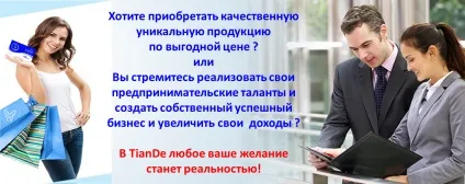 Реєстрація в ТианДе