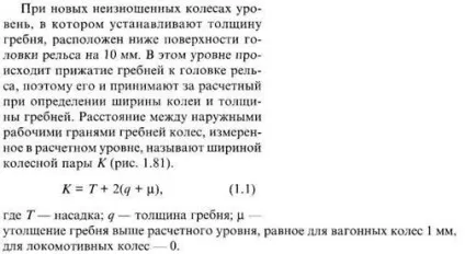 Рейкова колія ж
