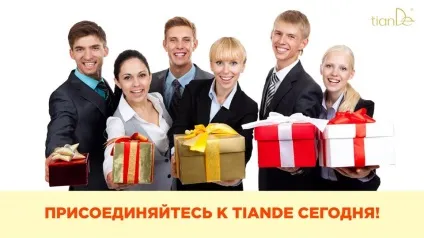 Реєстрація в tiande подарунок - tiande (tiande) Реєстрація в tiande подарунок - tiande