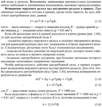 Рейкова колія ж