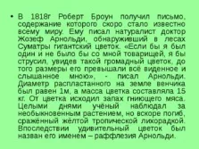Квіти - презентація (скачати безкоштовно) (1937 році Йоркському ботанічному) Квіти - презентація (скачати безкоштовно)