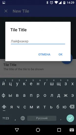 Custom quick settings дозволяє змінити панель швидких налаштувань android на свій смак