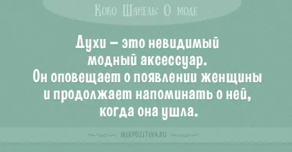 Цитати коко шанель (36 висловлювань) (коко шанель) Цитати коко шанель (36 висловлювань)