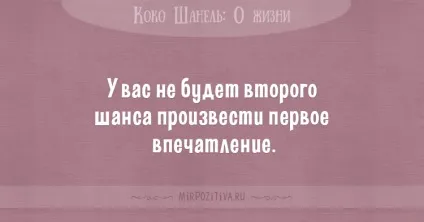 Цитати коко шанель (36 висловлювань) (про красу) Цитати коко шанель (36 висловлювань)