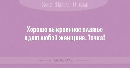 Цитати коко шанель (36 висловлювань) (про духів) Цитати коко шанель (36 висловлювань)
