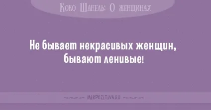 Цитати коко шанель (36 висловлювань) (цитати коко шанель про моду) Цитати коко шанель (36 висловлювань)