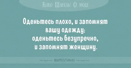 Цитати коко шанель (36 висловлювань) (про любов) Цитати коко шанель (36 висловлювань)