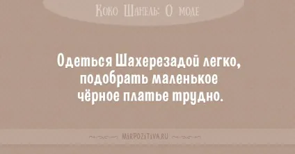 Цитати коко шанель (36 висловлювань) (про красу) Цитати коко шанель (36 висловлювань)