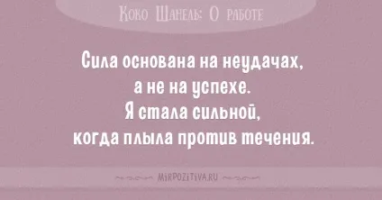Цитати коко шанель (36 висловлювань) (про чорне плаття) Цитати коко шанель (36 висловлювань)